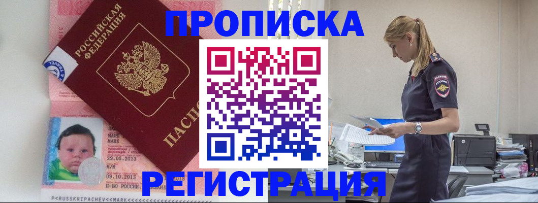 прописка ребенка в Симферополе