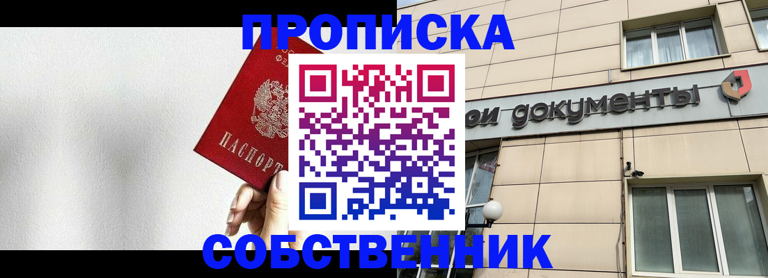 временная регистрация для школы в Симферополе