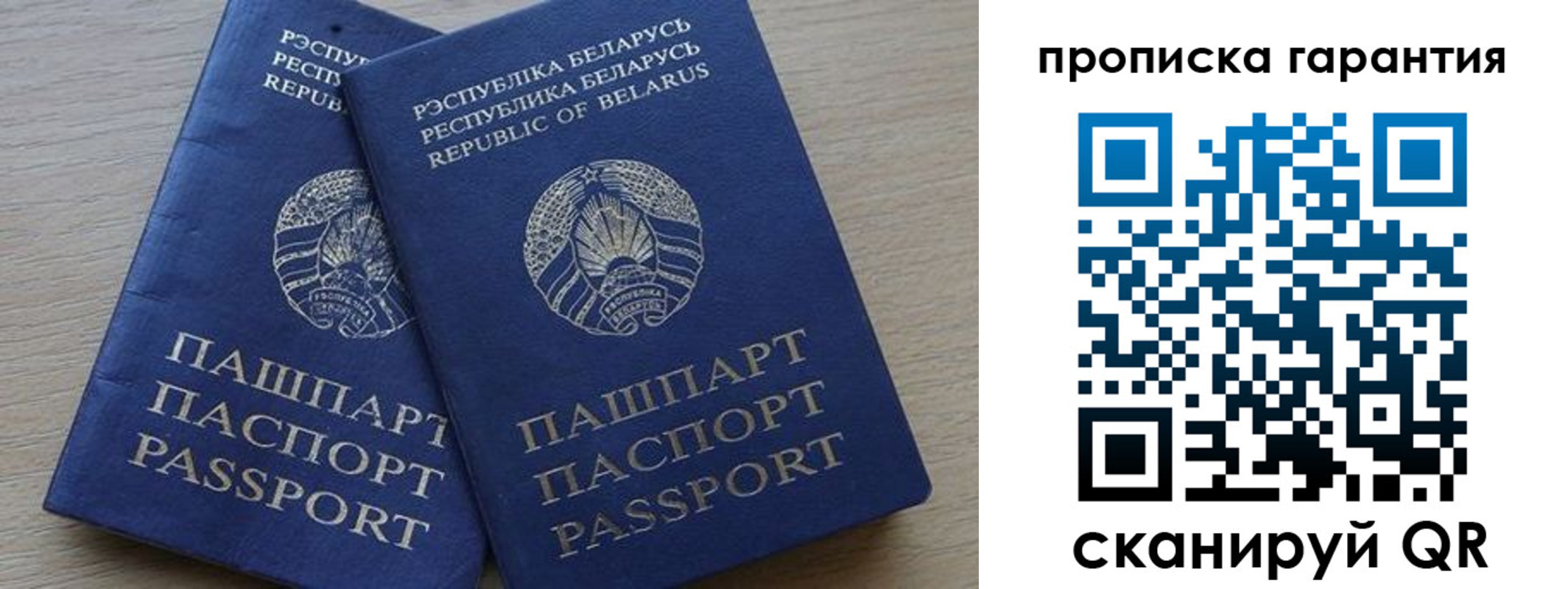 прописка для работы в Симферополе