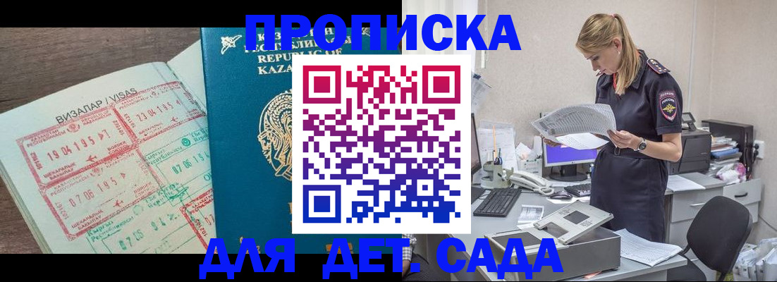 купить прописку в Симферополе