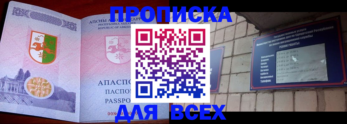 купить прописку в Симферополе
