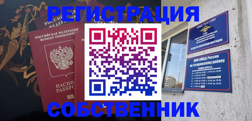 временная регистрация законно в Симферополе