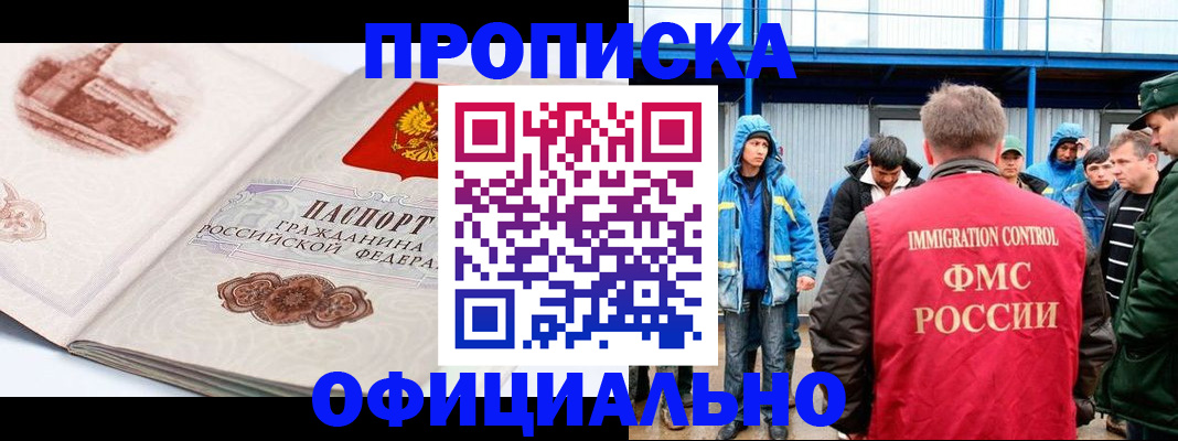 прописка в квартире в Симферополе